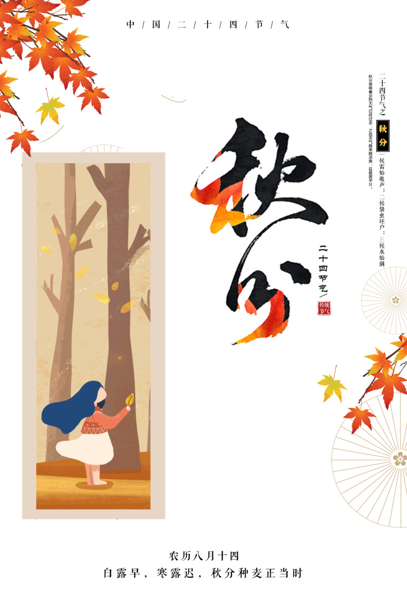 秋分时节种麦佳，高清PNG节日元素及图片素材下载