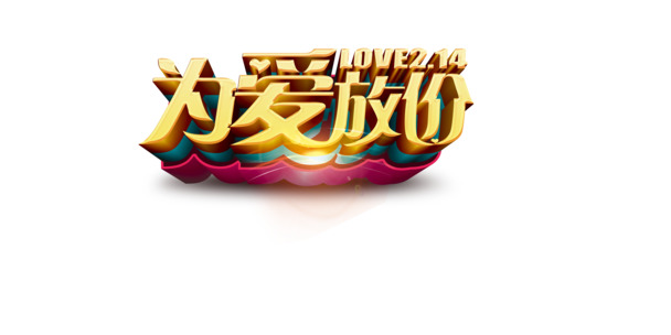 情人节2.14高清PNG透明图片素材，节日元素设计下载