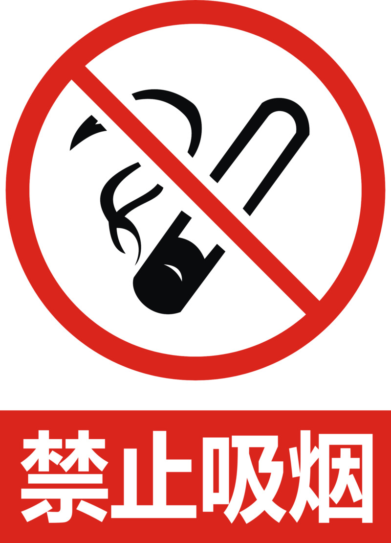 高清PNG透明禁止吸烟图标素材，免扣元素图片下载