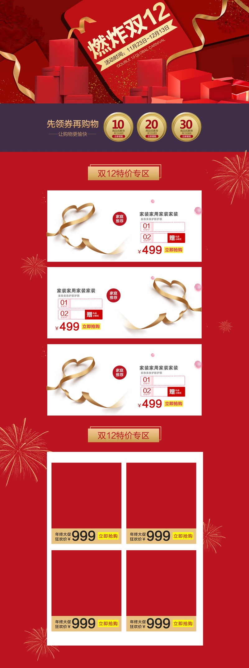 双12狂欢化妆品店铺背景高清JPG图片素材下载，喜庆红色设计