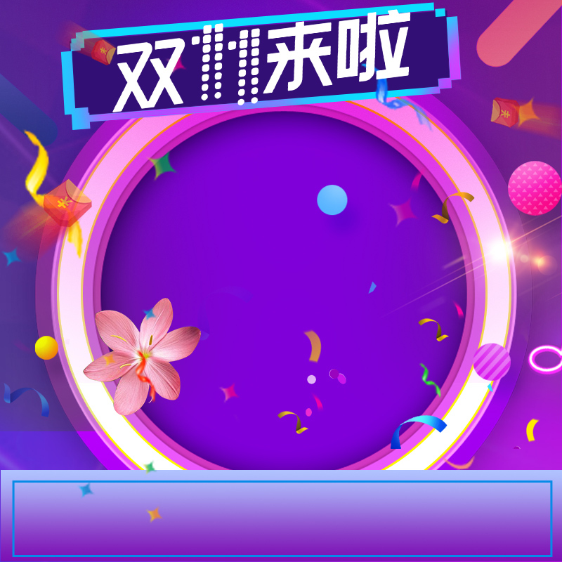 双十一淘宝天猫牙膏洗衣液高清主图JPG素材下载