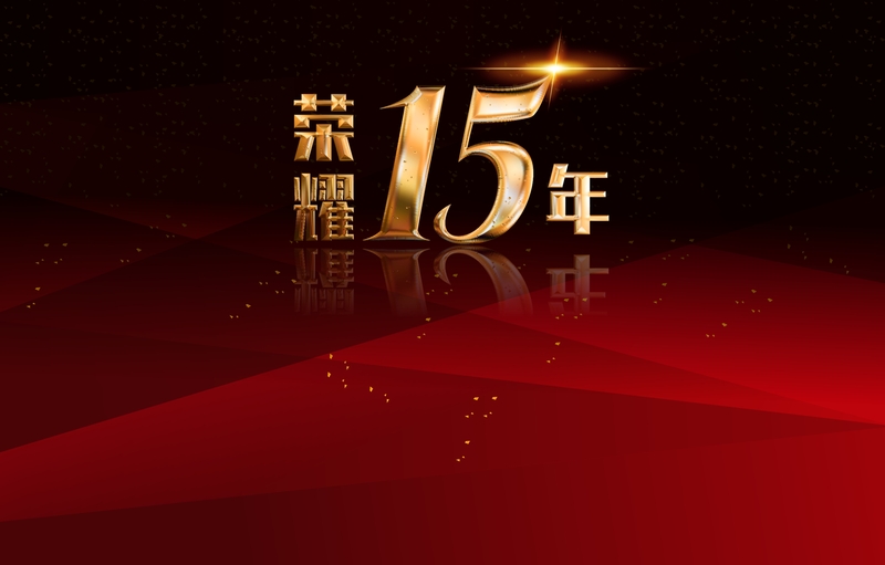 荣耀15载背景模板高清JPG，电商狂欢设计素材大全下载