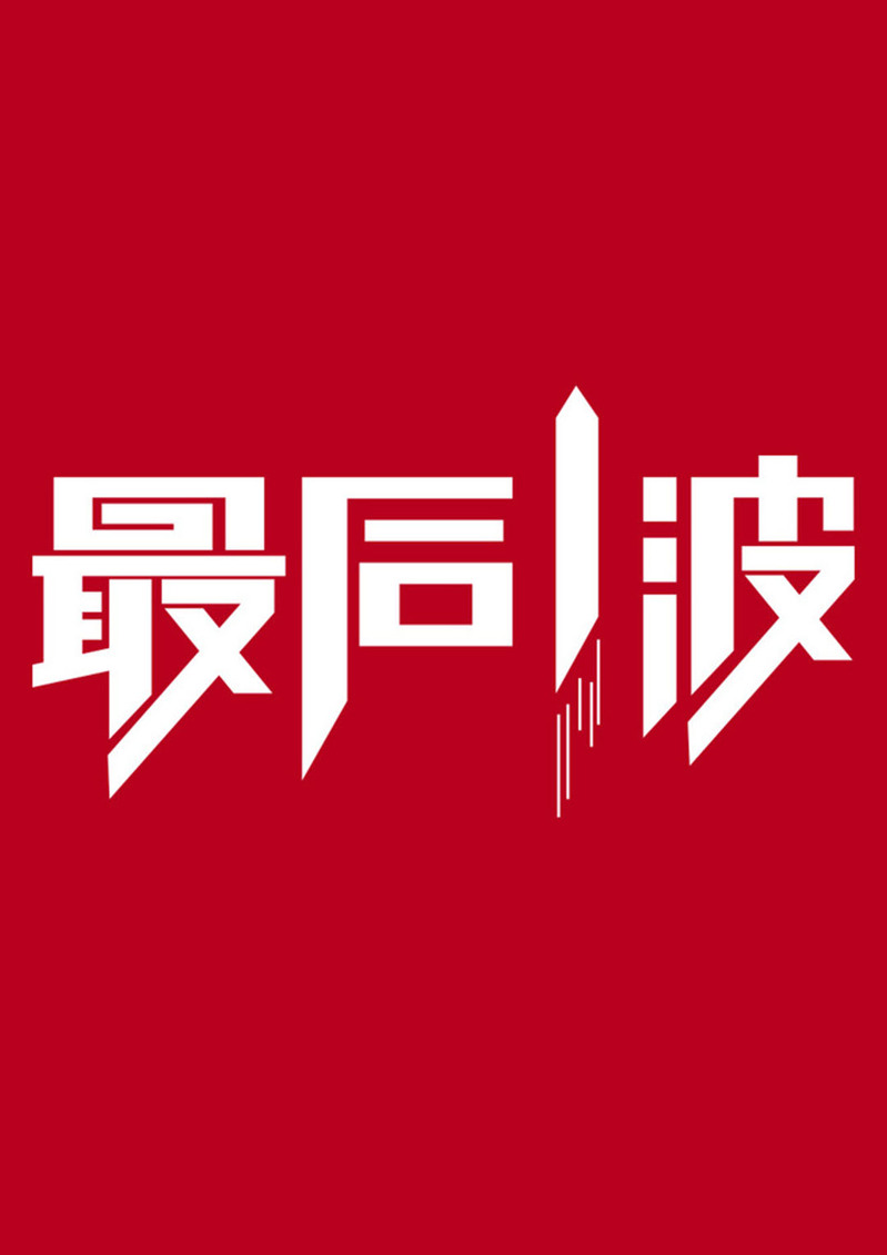 节日抢购高清JPG海报素材，电商狂欢图片设计下载