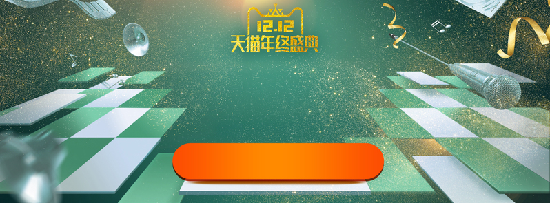 双12盛典高清JPG&PSD设计素材，金粉狂欢Banner，电商必备下载