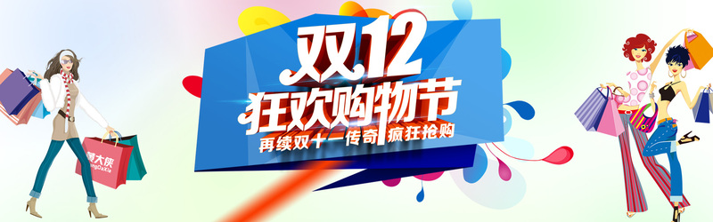 双12购物节高清JPG及PSD设计素材下载