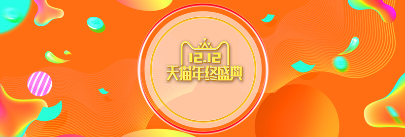 双十二渐变黄banner高清JPG及PSD设计素材下载