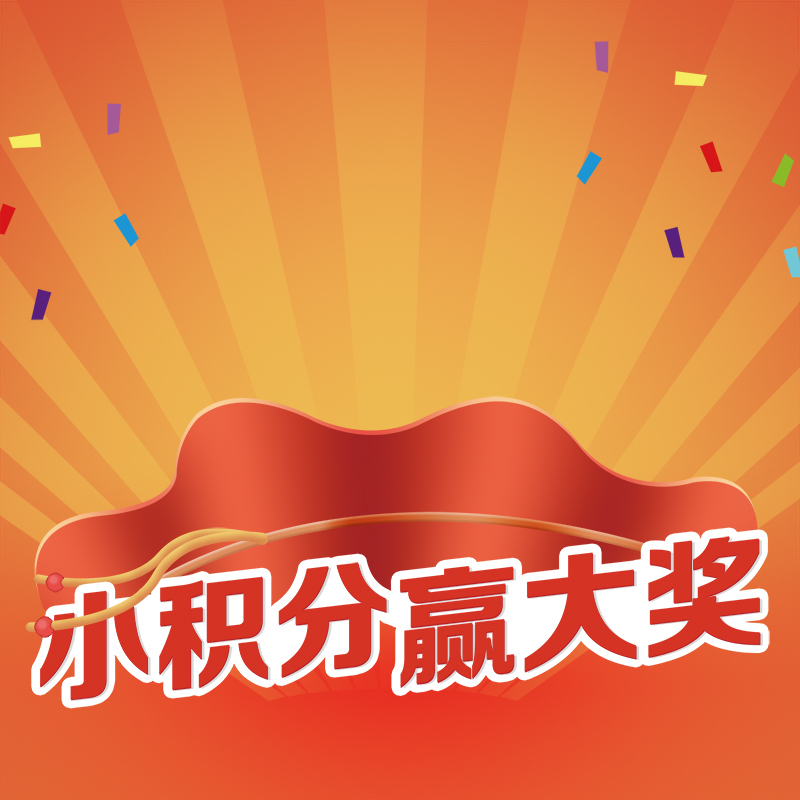 小积分兑换大奖狂欢主图高清JPG素材，电商设计背景图下载
