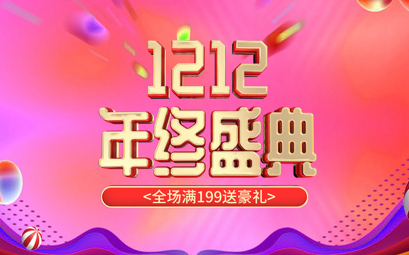 双十二狂欢节红色促销背景高清图片及PSD设计素材下载