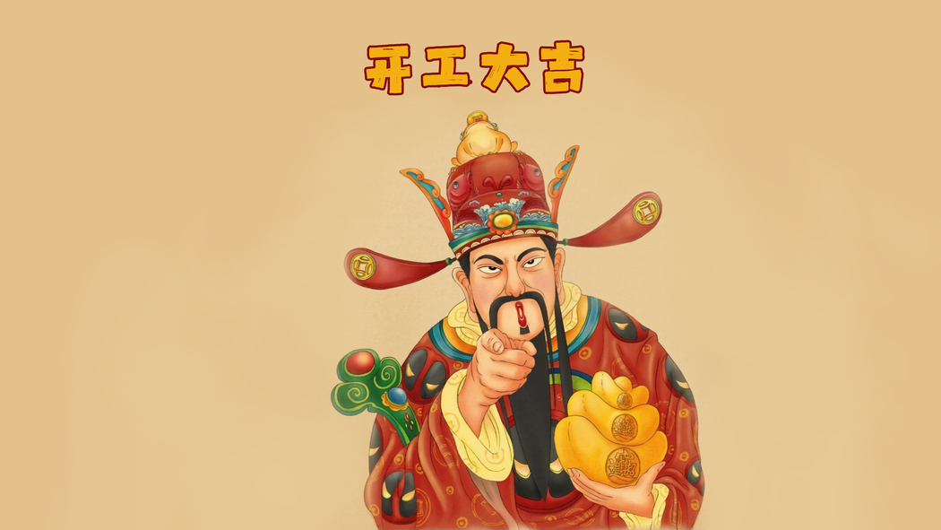 2024开工大吉财神4K高清壁纸 3840x2160分辨率免费下载