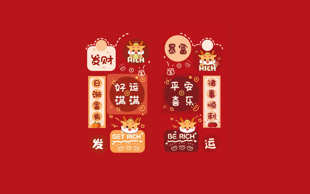 2024春节发财暴富好运壁纸，平安喜乐4K超清3840x2400下载