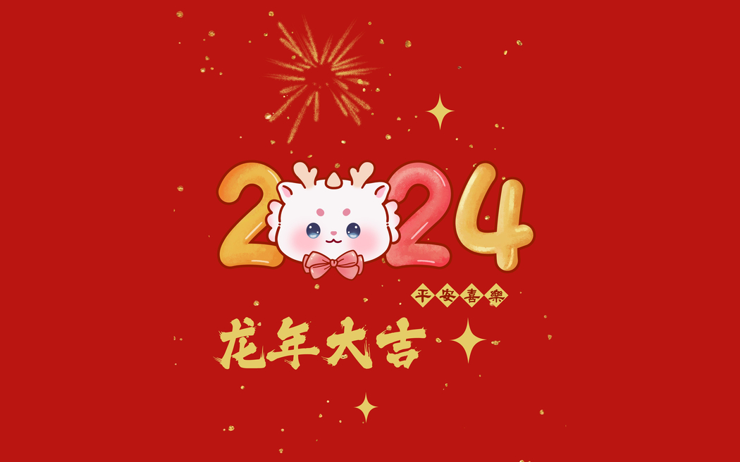 2024龙年大吉！4K超高清平安喜乐新年烟花壁纸3840x2400下载