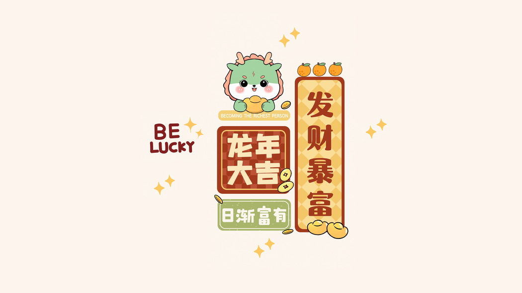 2024龙年大吉4K高清壁纸，发财暴富新年图片3840x2160下载