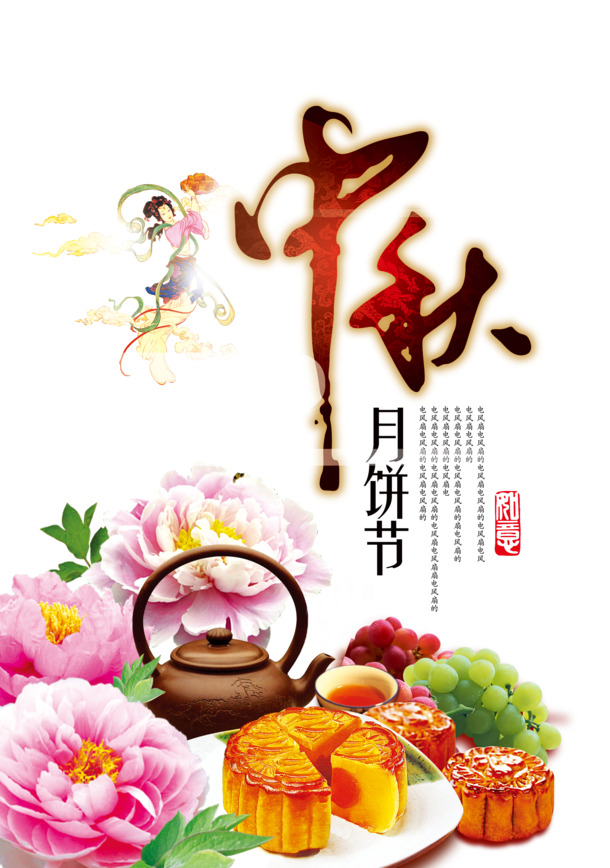 中秋节高清PNG透明海报素材与节日元素图片设计下载