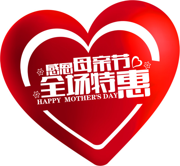 红色感恩母亲节特惠，高清PNG透明字体节日元素及图片素材下载