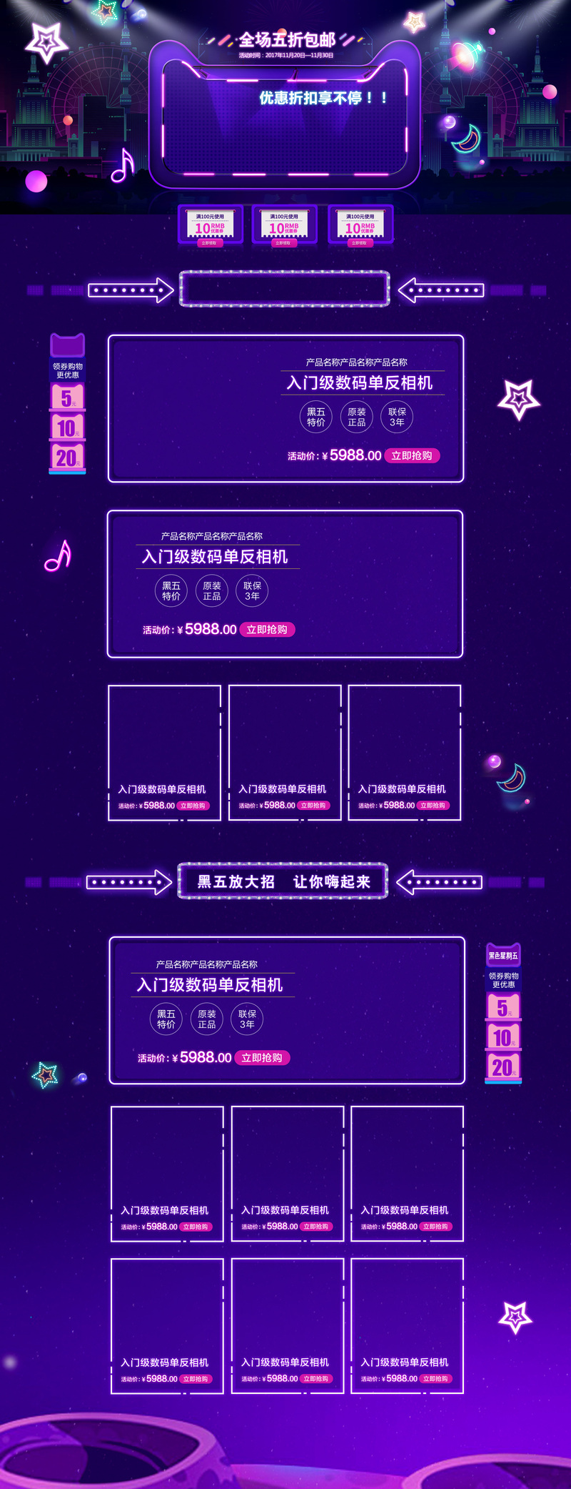 紫色家电数码促销高清JPG图片素材，店铺首页狂欢设计下载