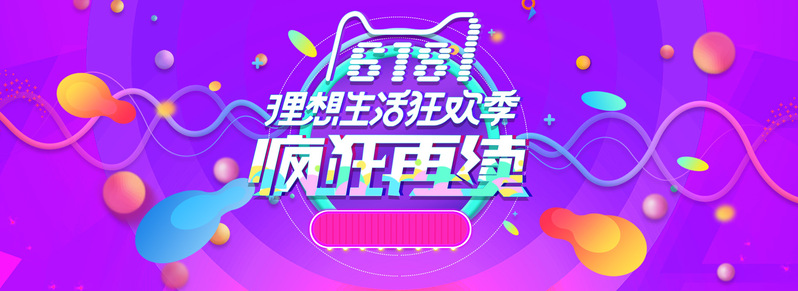 618返场大促，炫彩海报素材高清JPG，电商狂欢设计图下载