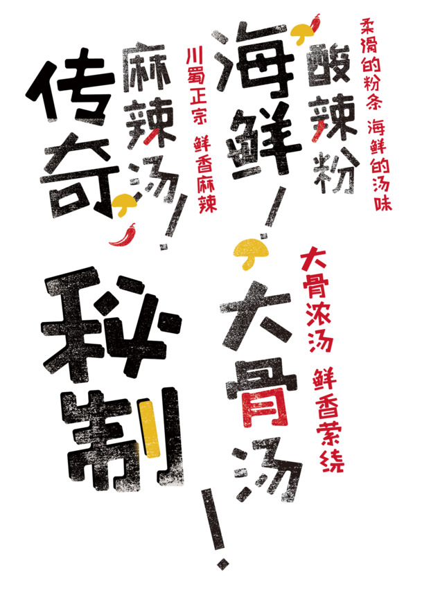 秘制大骨汤高清PNG免抠元素及字体设计素材下载