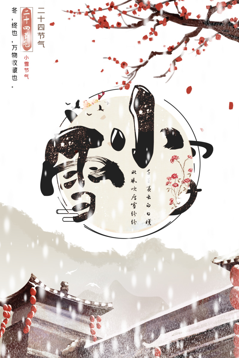 冬季小雪梅花屋檐灯笼手绘卡通PNG透明图片PSD设计素材下载