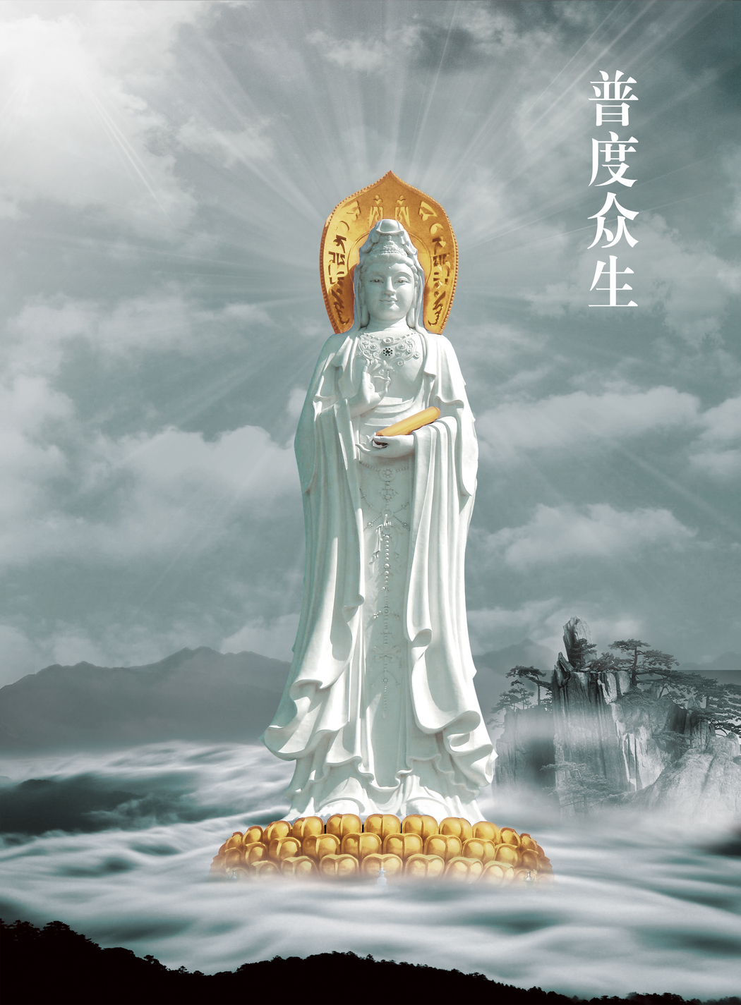 观音普渡众生4K高清宗教壁纸，2480x3366分辨率下载