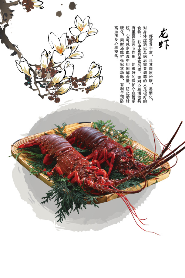 中国风大龙虾西餐菜谱PNG透明图片素材下载