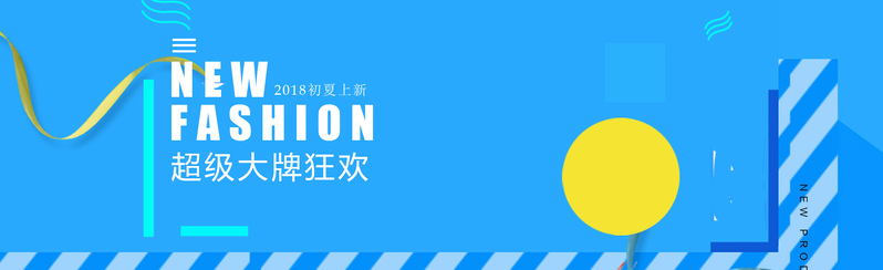 淘宝超级大牌狂欢Banner海报高清JPG素材下载