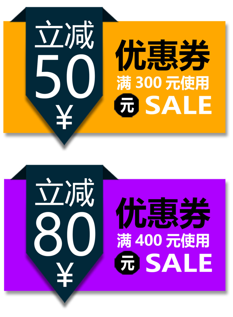 高清立减优惠券PNG透明免扣素材下载