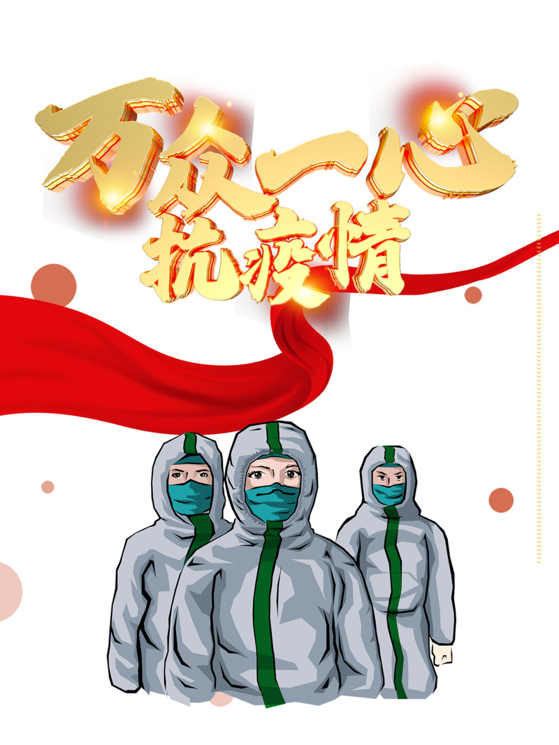 疫情防控手绘医生绸缎PNG透明图片素材下载