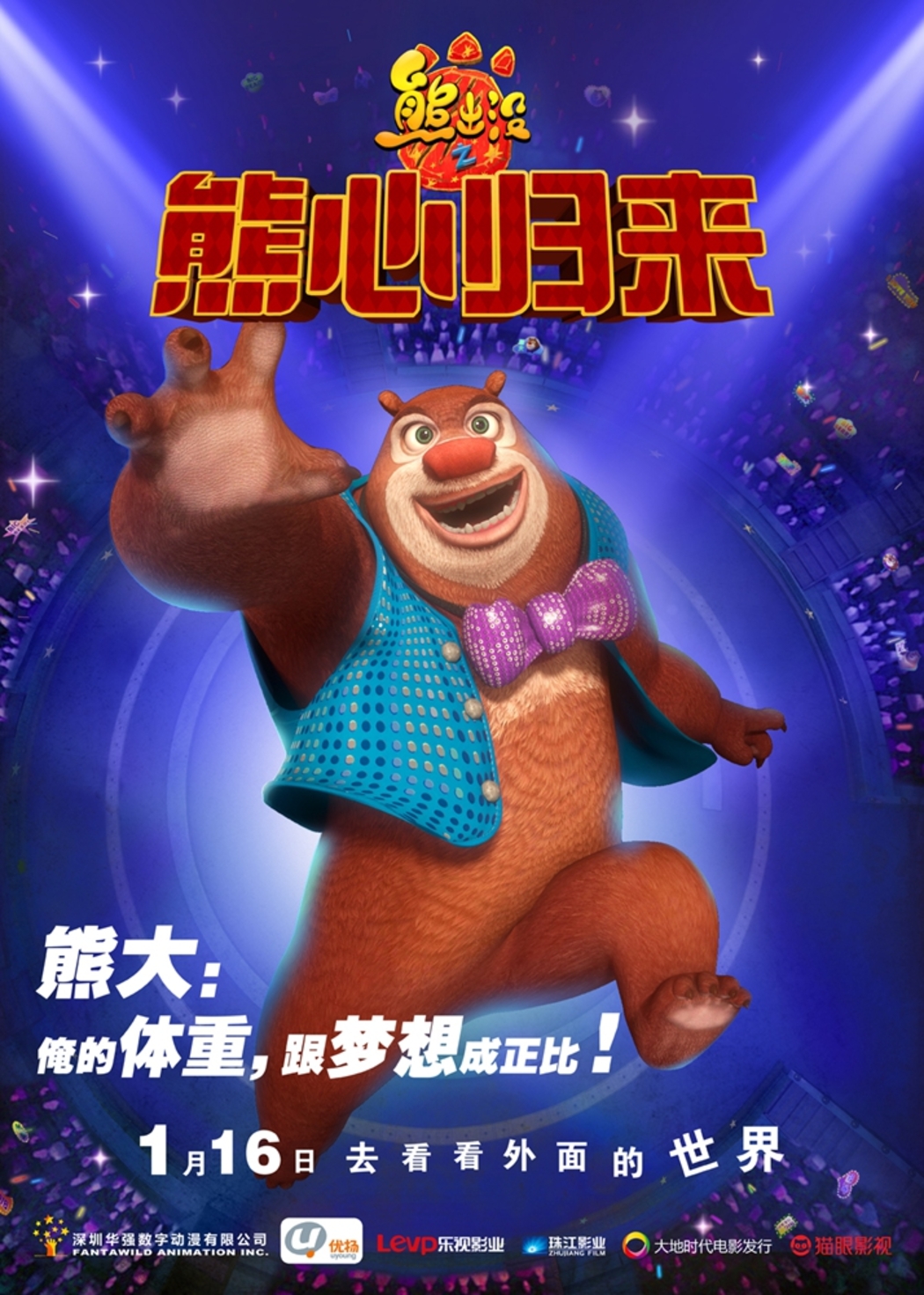 熊心归来4K海报高清壁纸，714x1000分辨率下载