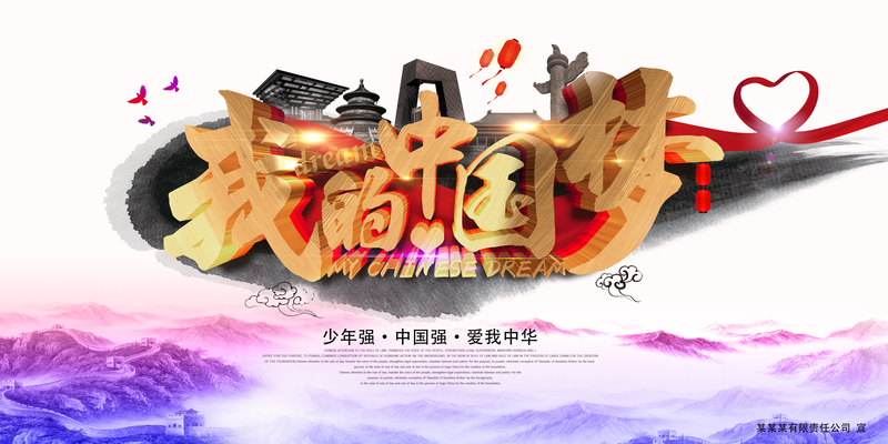 少年中国梦高清JPG背景素材，电商狂欢设计图下载
