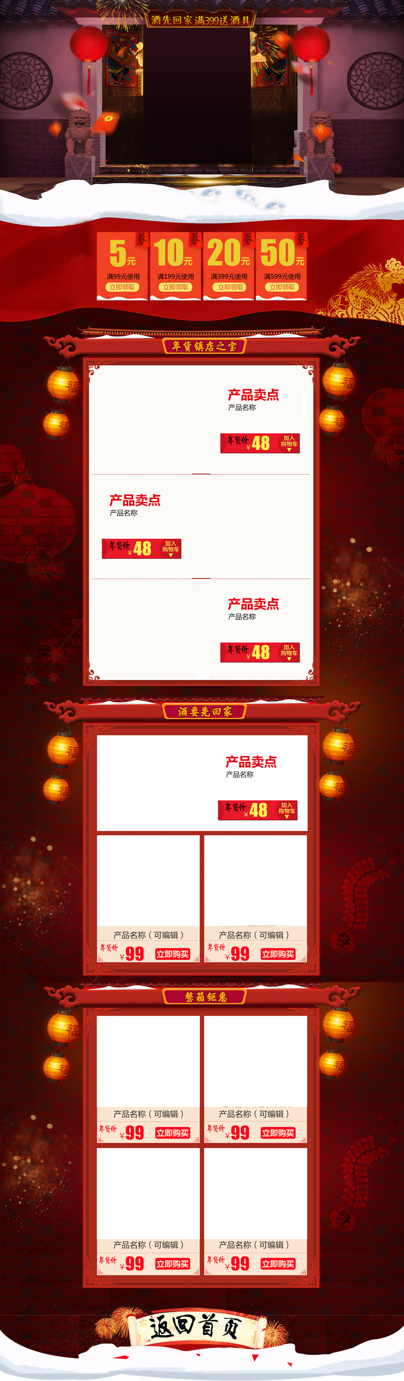 元宵节酒水狂欢高清背景图片下载，电商JPG素材