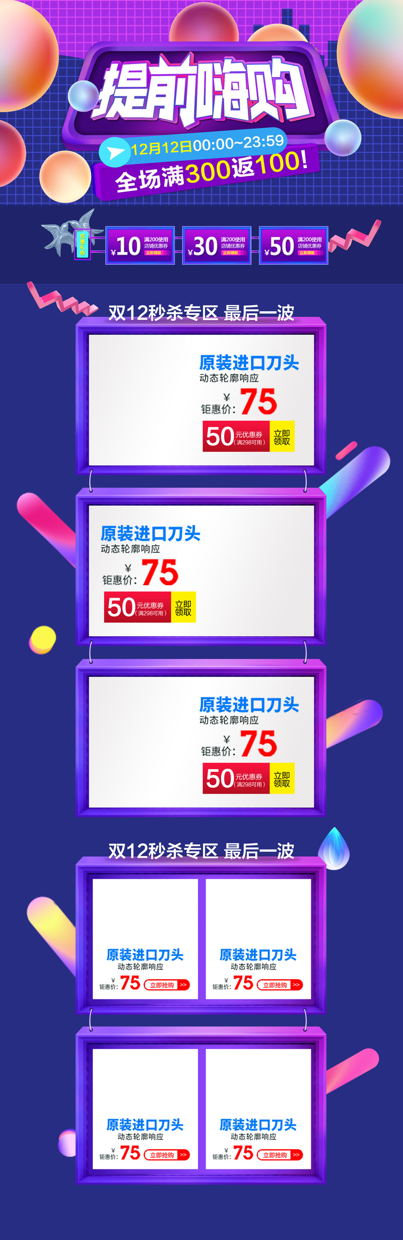 1212紫色促销店铺背景高清JPG，电商狂欢设计素材下载