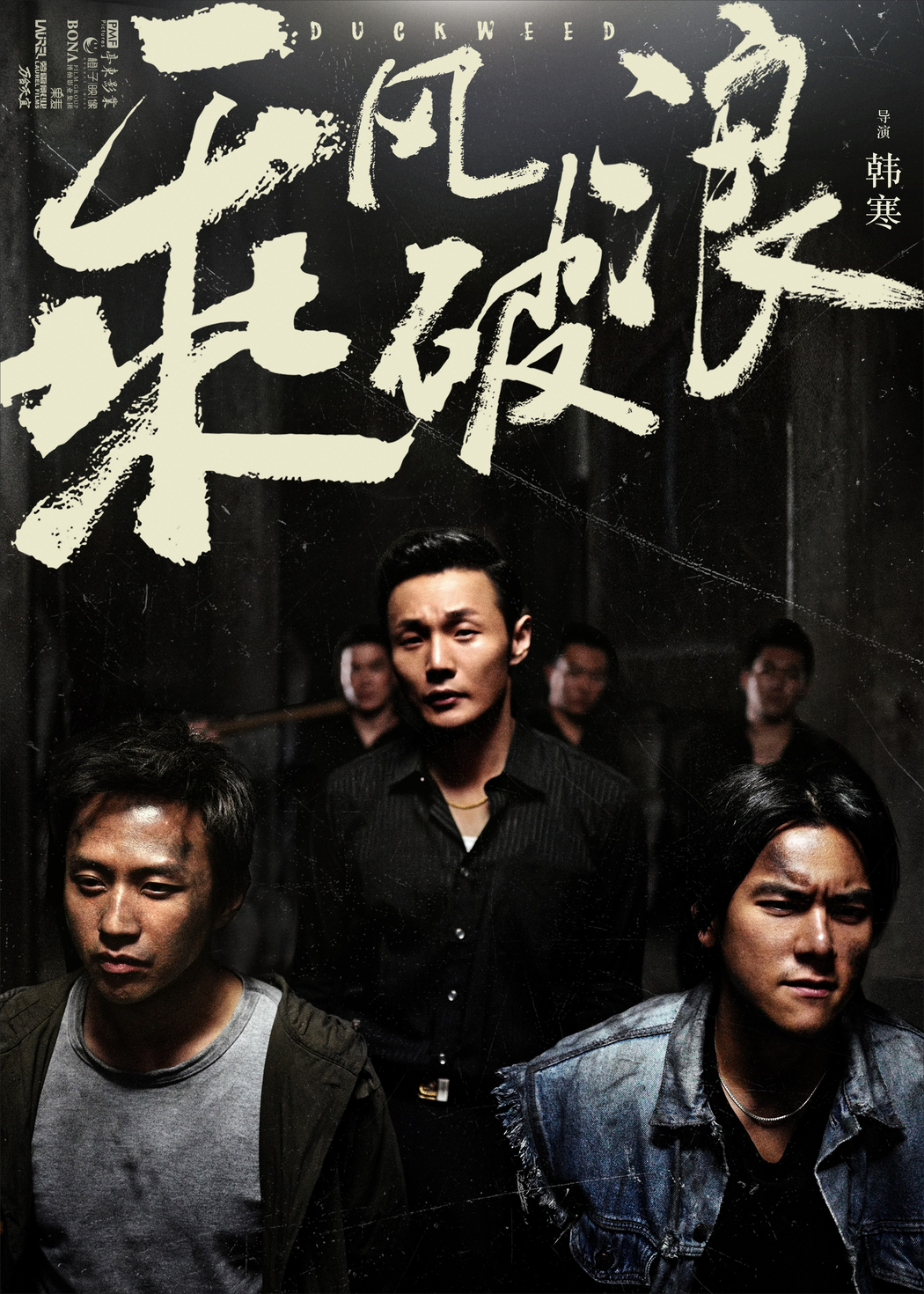 乘风破浪明星海报，邓超、李荣浩、彭于晏4K高清壁纸下载（2500x3499）