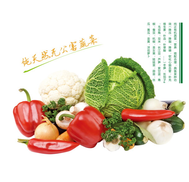清新有机蔬菜PNG透明海报装饰元素，高清植物图片设计素材下载