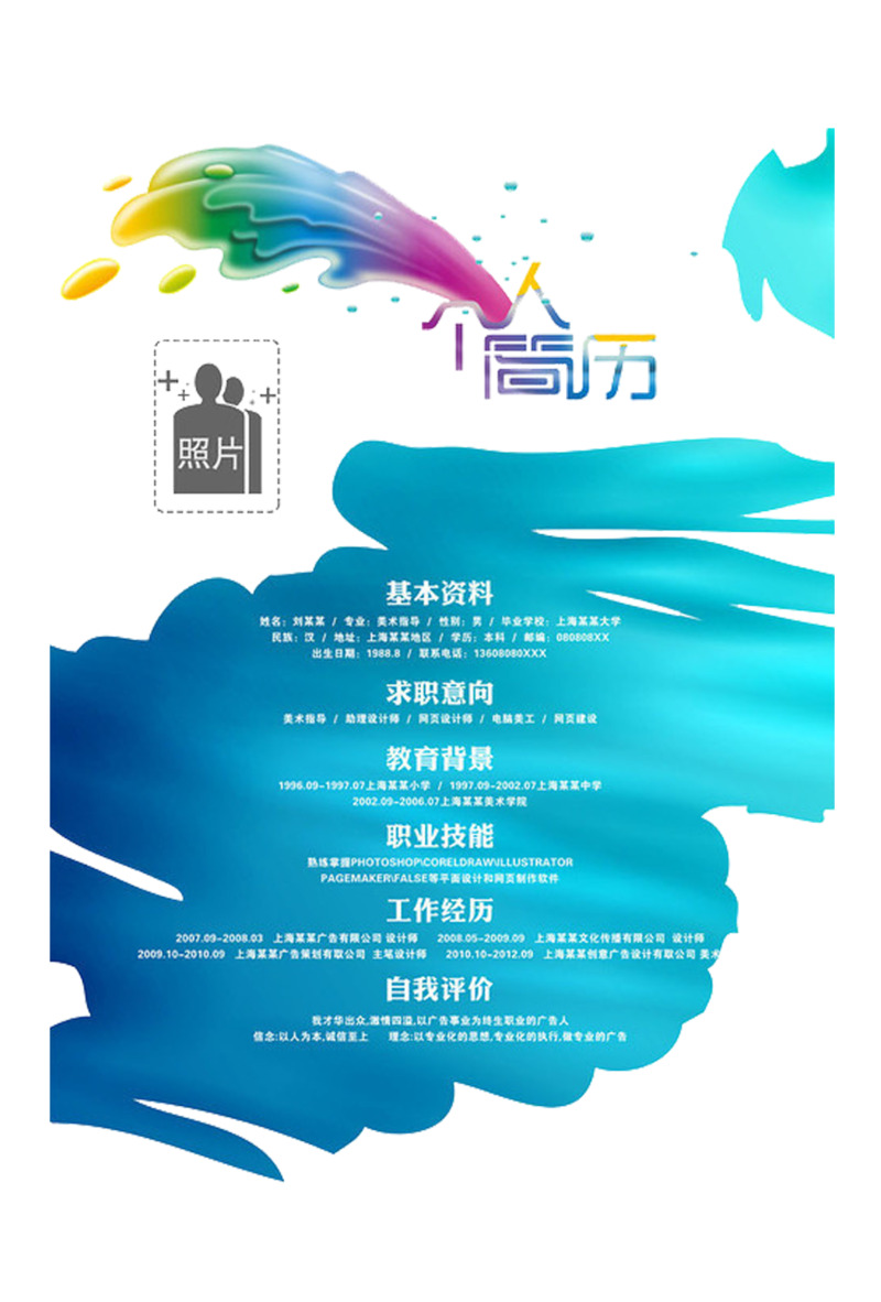 高清蓝色个人简历模板PNG透明图案装饰元素，PPT设计素材下载