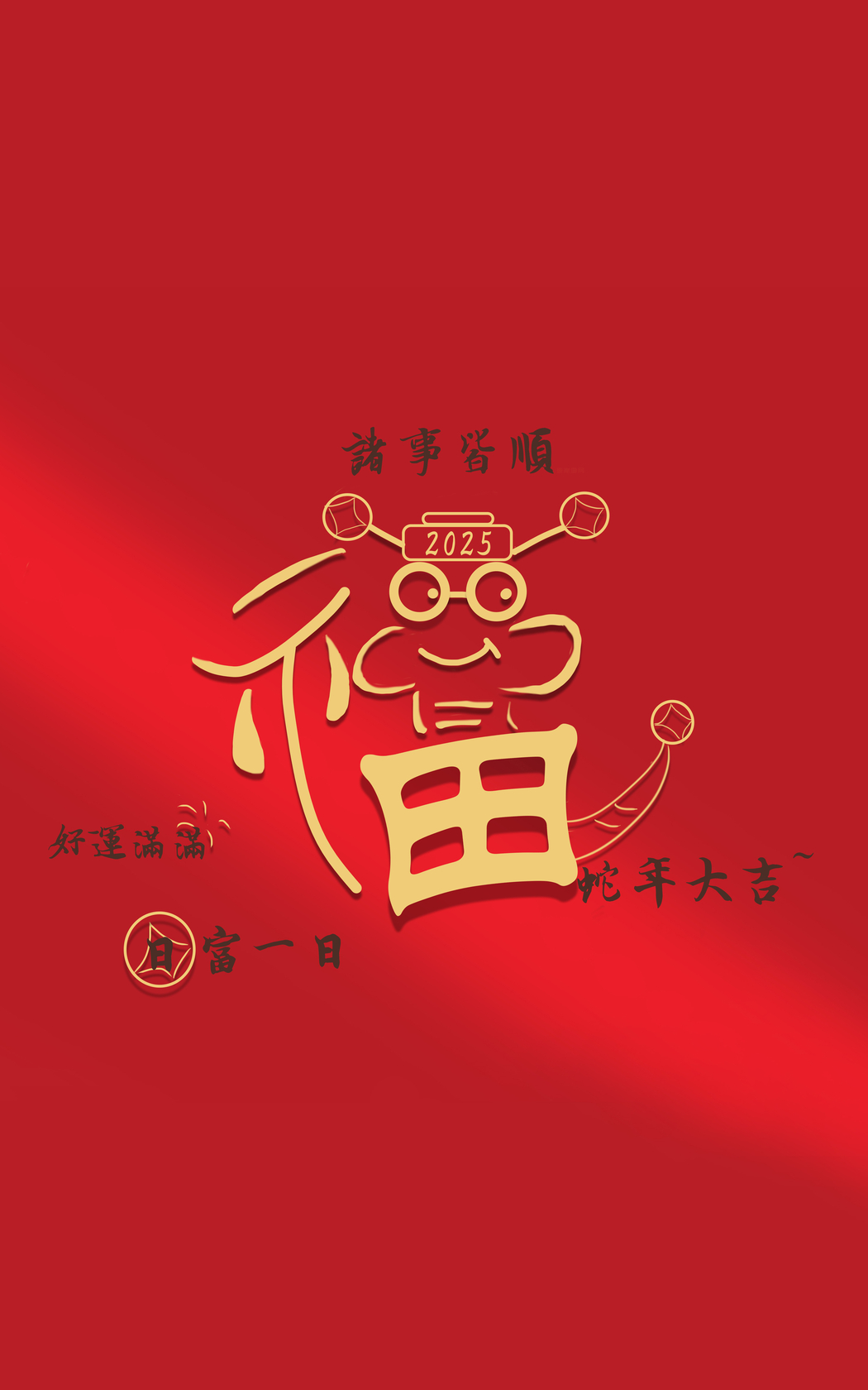 2025福蛇年，诸事顺遂，好运连连，竖屏4K高清壁纸下载（2400x3840）