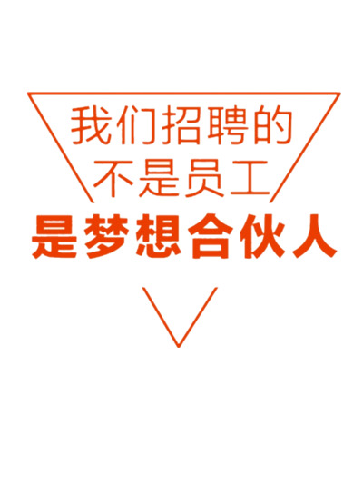 三角形边框招聘海报PNG透明免扣素材下载