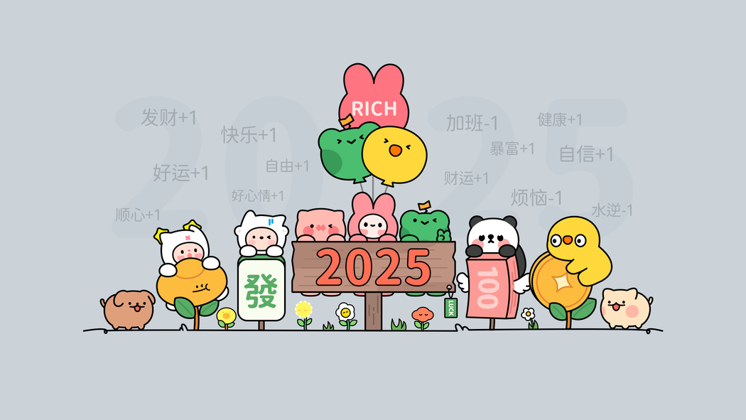 2025新年好运暴富，打工人必备4K高清壁纸（3840x2160），健康快乐顺心