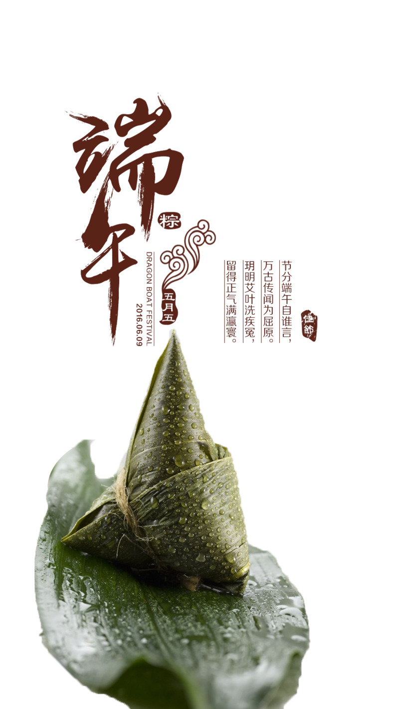 端午中国风PNG透明免扣设计素材，字体与图片元素高清下载