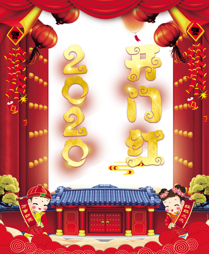 开门红2020高清PNG装饰元素，灯笼鞭炮门及其他图案PSD素材下载