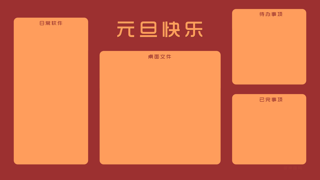 2024元旦高清4K壁纸下载，电脑分区新年图片3840x2160