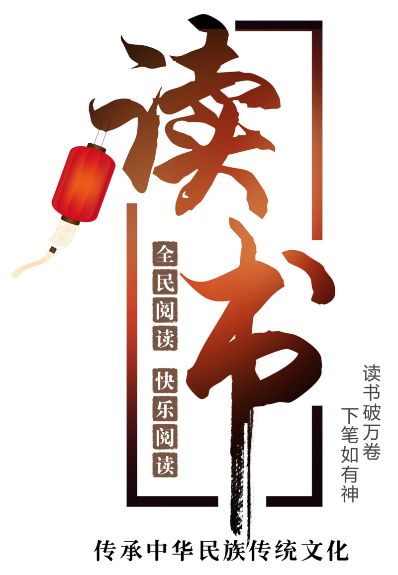 校园文化墙读书海报PNG透明免抠元素高清图片设计素材下载
