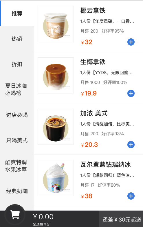 html网页制作，购物车小程序模板