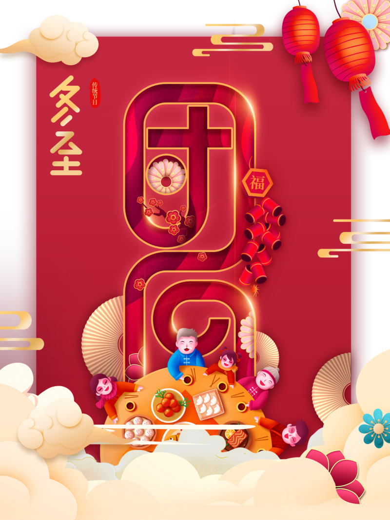 冬至团圆手绘灯笼人物鞭炮祥云，高清PNG透明素材下载
