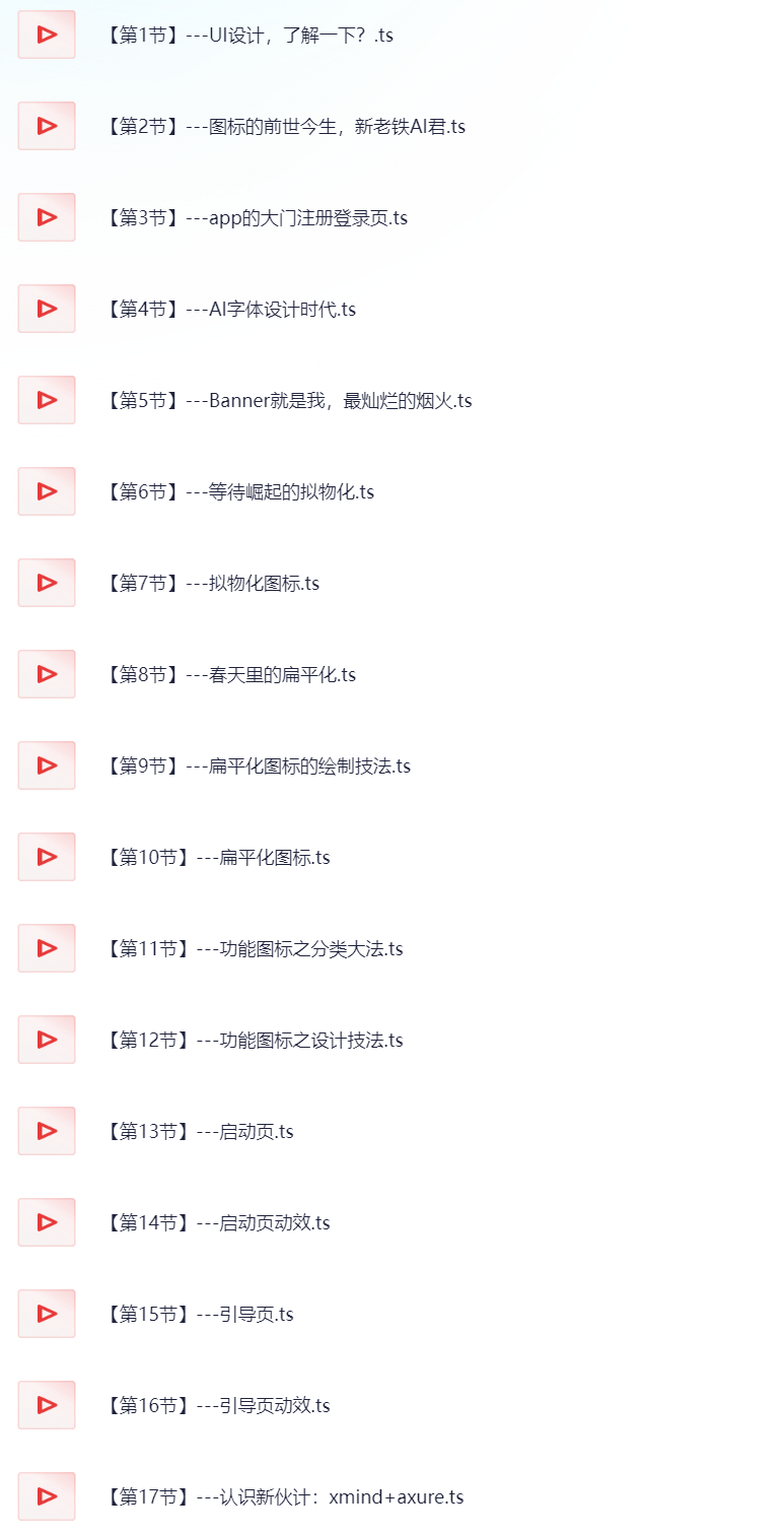 UI教程，20节入门课程，全面掌握UI设计