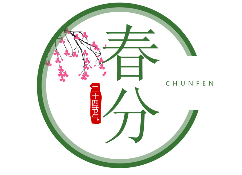 中国风圆形二十四节气高清PNG透明图片素材下载