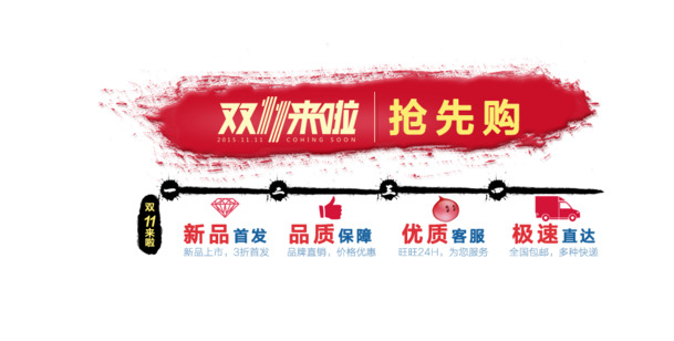 双11预售！高清PNG透明图片装饰元素PPT素材下载