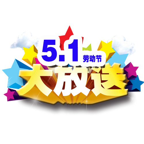 劳动节高清PNG透明图片素材大放送，免费下载节日设计元素