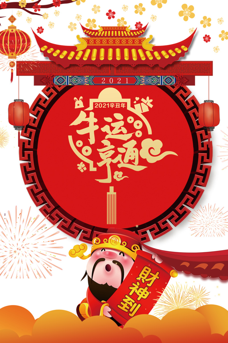 牛年高清PNG透明大吉大利节日元素及图片设计素材下载