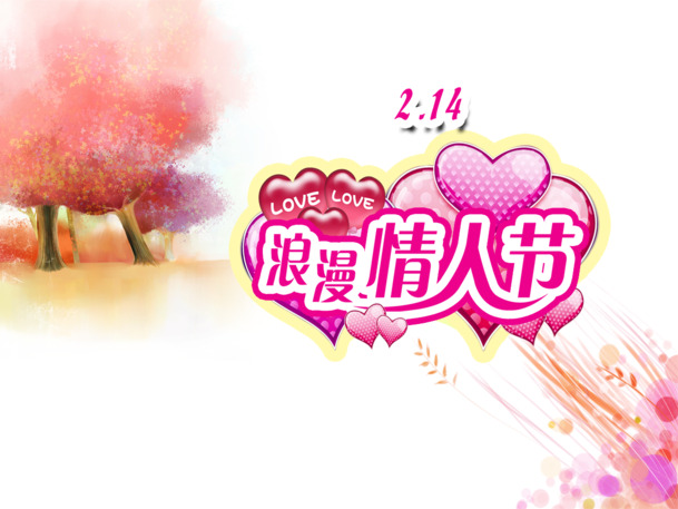 浪漫情人节高清PNG透明素材，节日元素图片设计资源下载