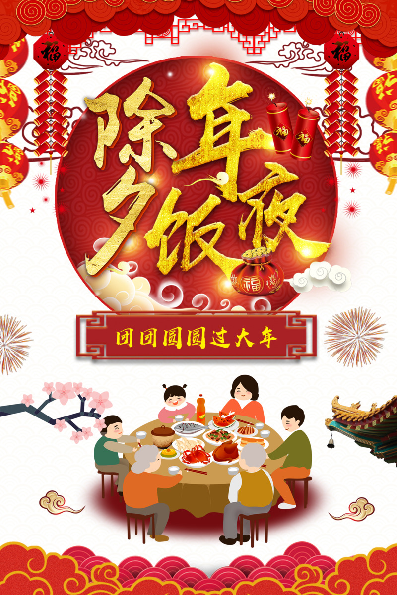 除夕年夜饭手绘元素高清PNG图片下载，鞭炮灯笼烟花人物，节日素材适用于元旦春节元宵